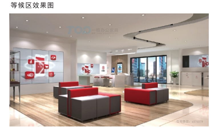 中國工商銀行等待區(qū)辦公家具效果圖.jpg