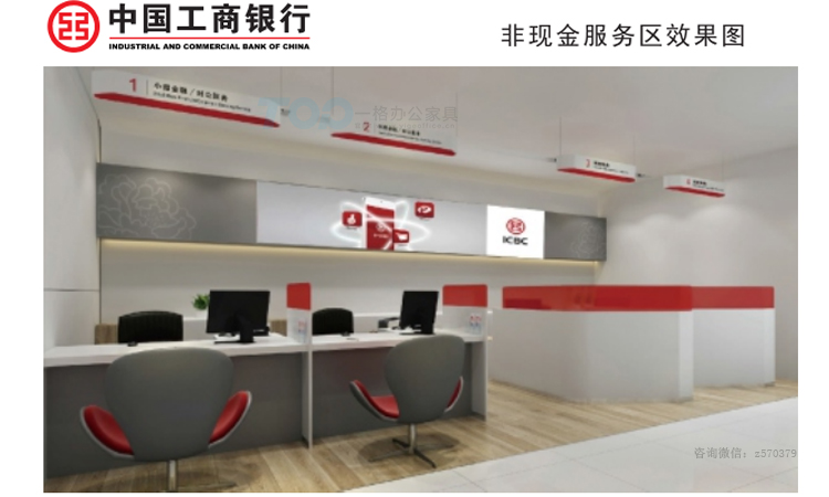 中國工商銀行服務(wù)區(qū)辦公家具.jpg