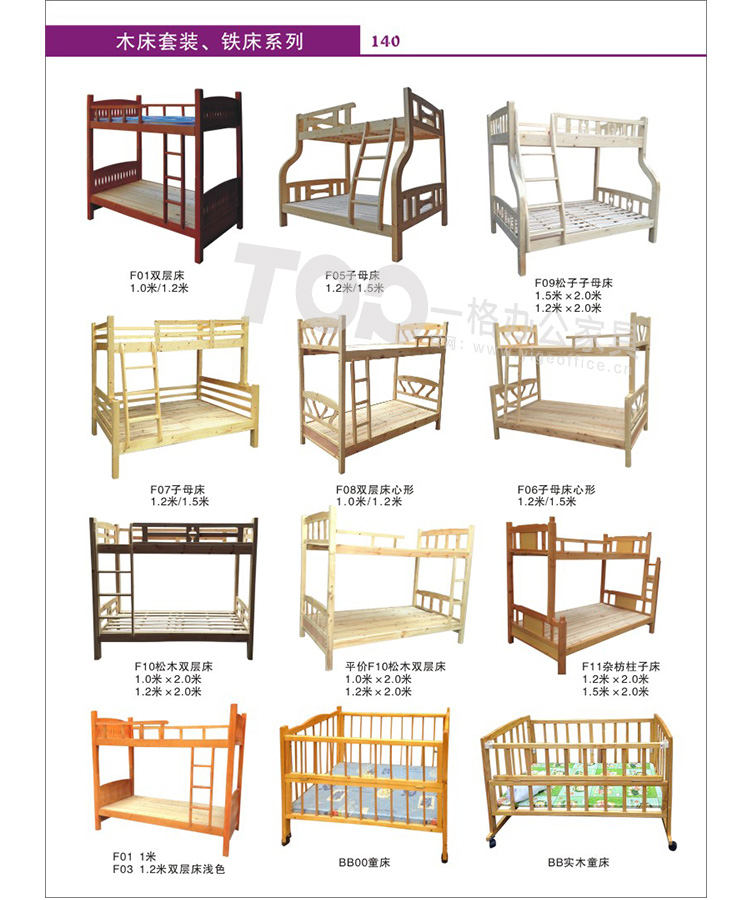 母子床木質 