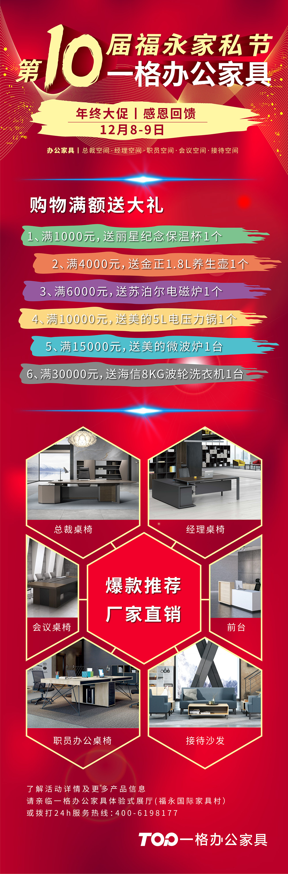 第十屆福永家私節,一格辦公家具 年終大促|感恩回饋12月8-9日 第十屆福永家私節,一格辦公家具 年終大促|感恩回饋12月8-9日